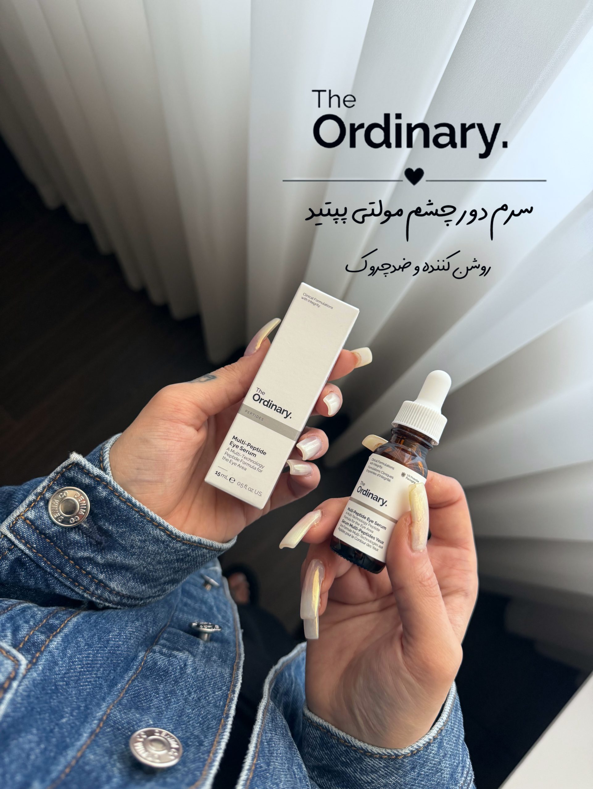 سرم دور چشم مولتی پپتید اوردینری كد١٢٣٧