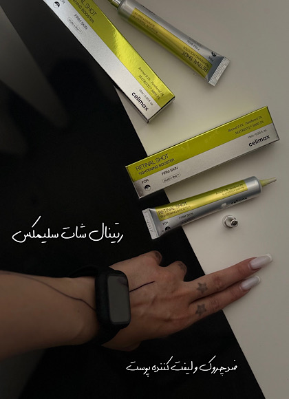 بوستر رتینال شات سلیمکس؛ ضدچروک قوی کد۱۲۰۸