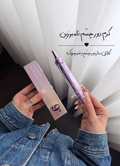 کرم دور چشم NAD و رتینول +9 نامبوزین كد١٢۰۲