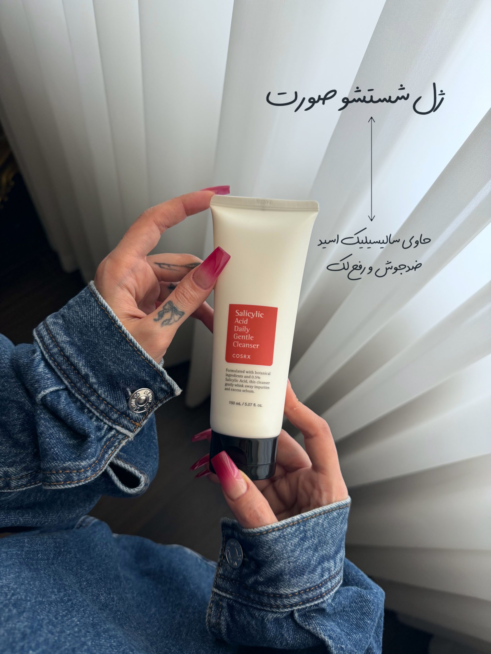 شوينده ساليسيليک اسید کوزارکس کد۱۲۷۷