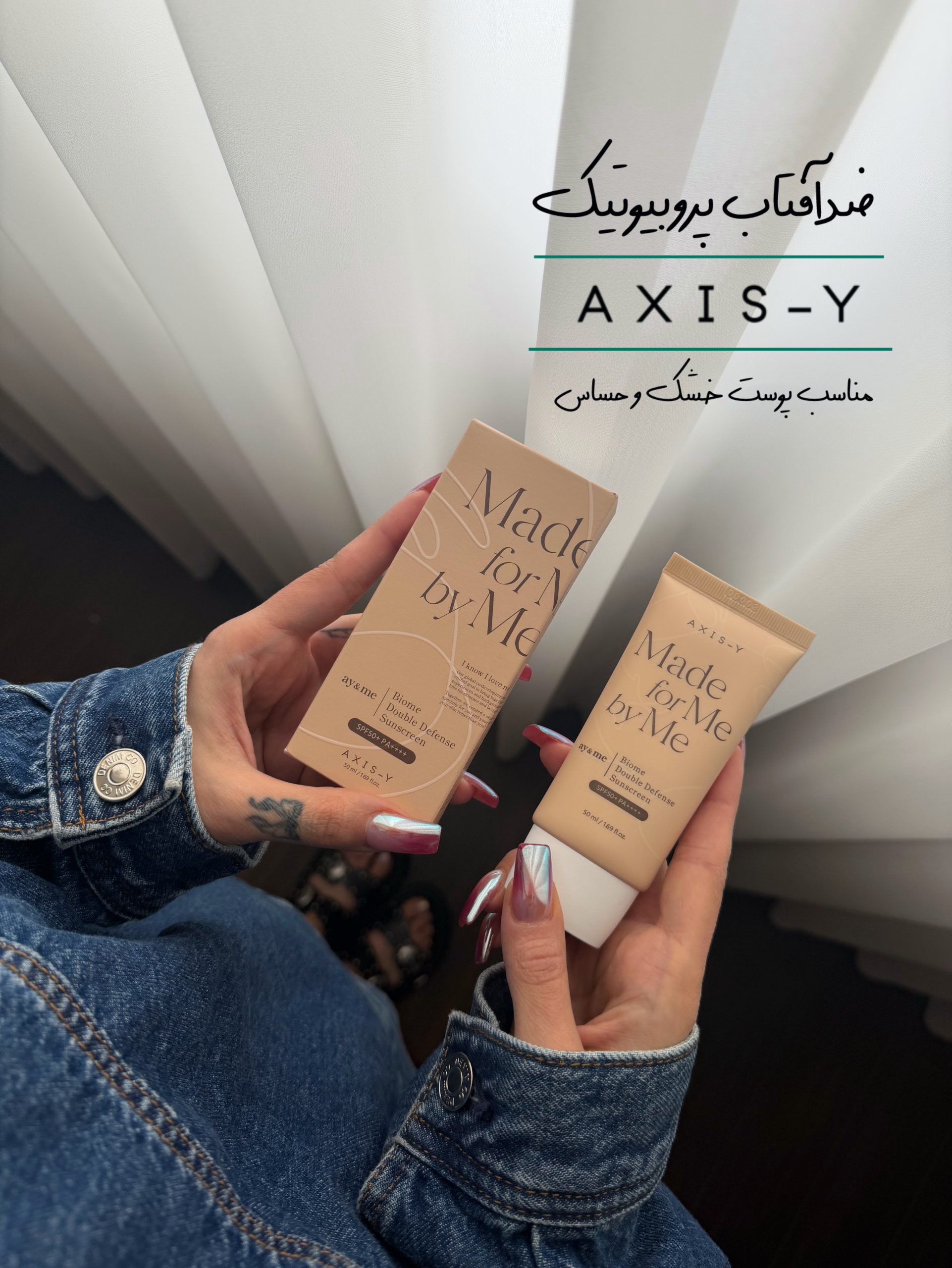 ضد آفتاب تقویت کننده بیوم اکسیس وای حاوی پروبیوتیک AXIS-Y Biome Double Defense Sunscreen کد۱۳۱۴