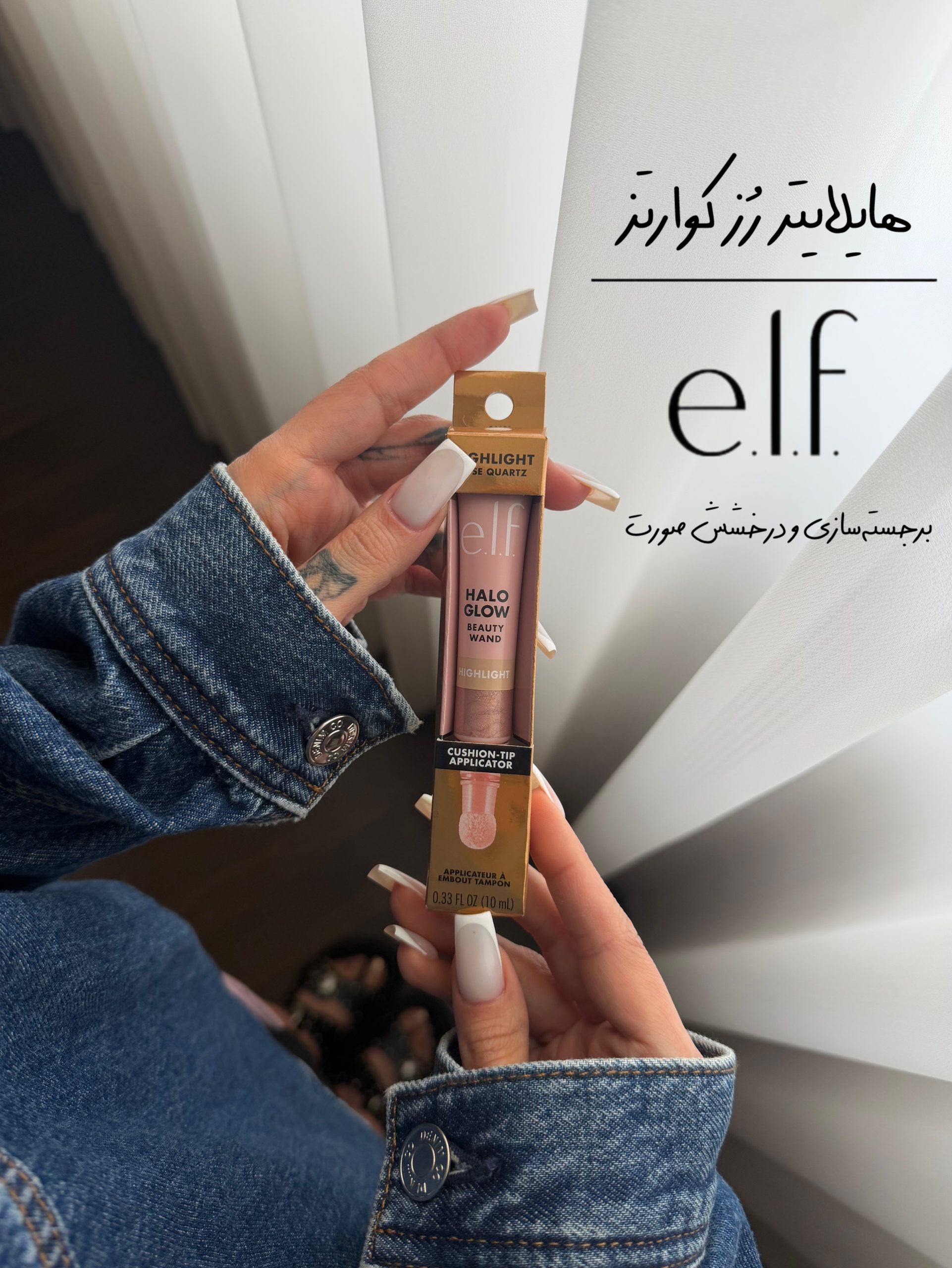 هایلایتر e.l.f كد١٣١٧