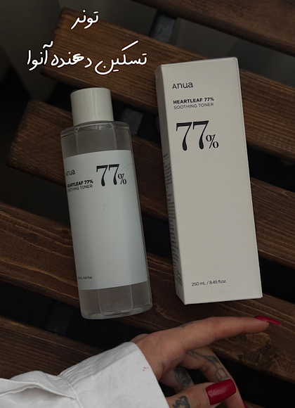 تونر تسکین دهنده و آبرسان آنوا Heartleaf کد ۱۳۷۶