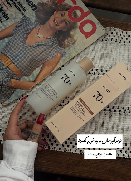 تونر آبرسان و روشن کننده برنج آنوا کد۱۳۹۲